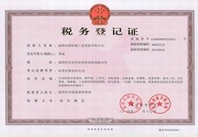 歐特朗資質證書-稅務登記證